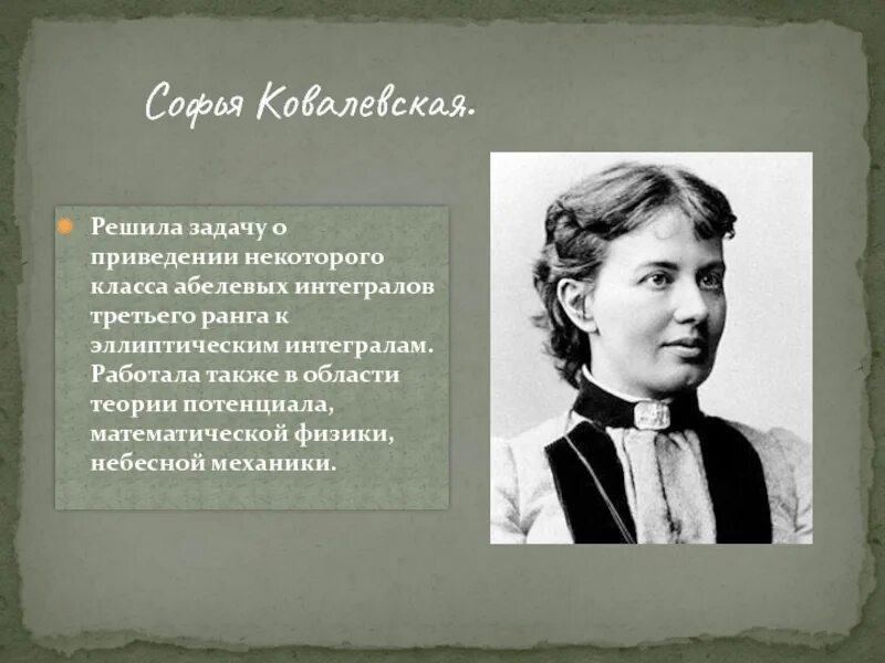 Коши ковалевской. Коши ковалевской