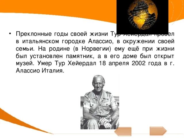 Сочинение егэ по тексту мужественный тур хейердал. Сочинение егэ по тексту мужественный тур хейердал
