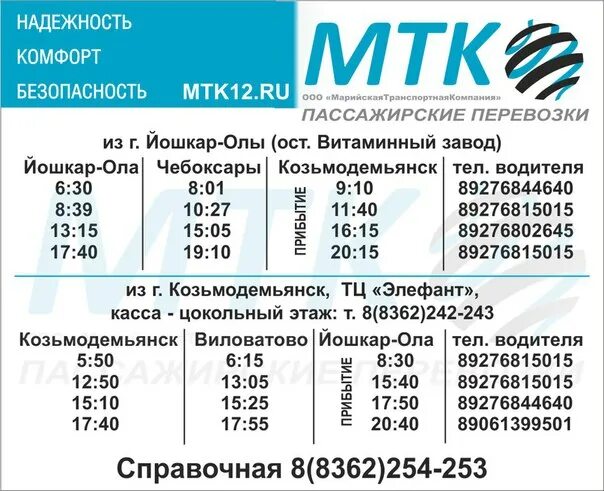 Расписание рейсов автобусов чебоксары. Козьмодемьянск йошкар ола расписание маршруток. расписание автобусов козьмодемьянск йошкар-ола через чебоксары мтк. расписание автобусов йошкар-ола чебоксары. рейсы йошкар ола козьмодемьянск расписание.