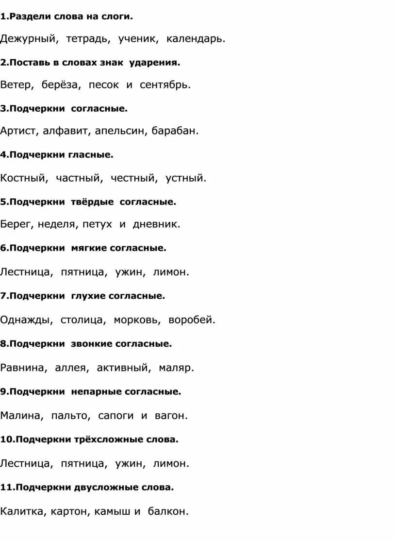 Дежурный по слогам. Дежурный деление на слоги. Разделить на слоги слово дежурный. Разделить на слоги слово дежурные. Разделить слова по слогам.