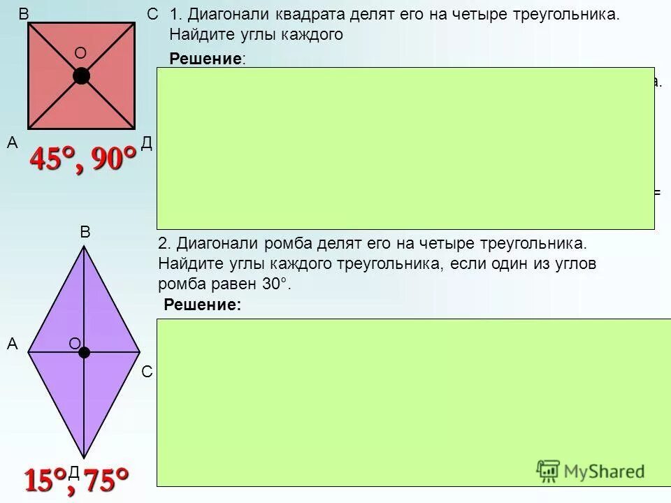 Диагонали квадрата 6 см. Диагонали квадрата делят. Диагонали квадрата делят его на 4. Диагонали квадрата делят его на 4 треугольника Найдите. Диагонали квадрата делят его на четыре равных треугольника.