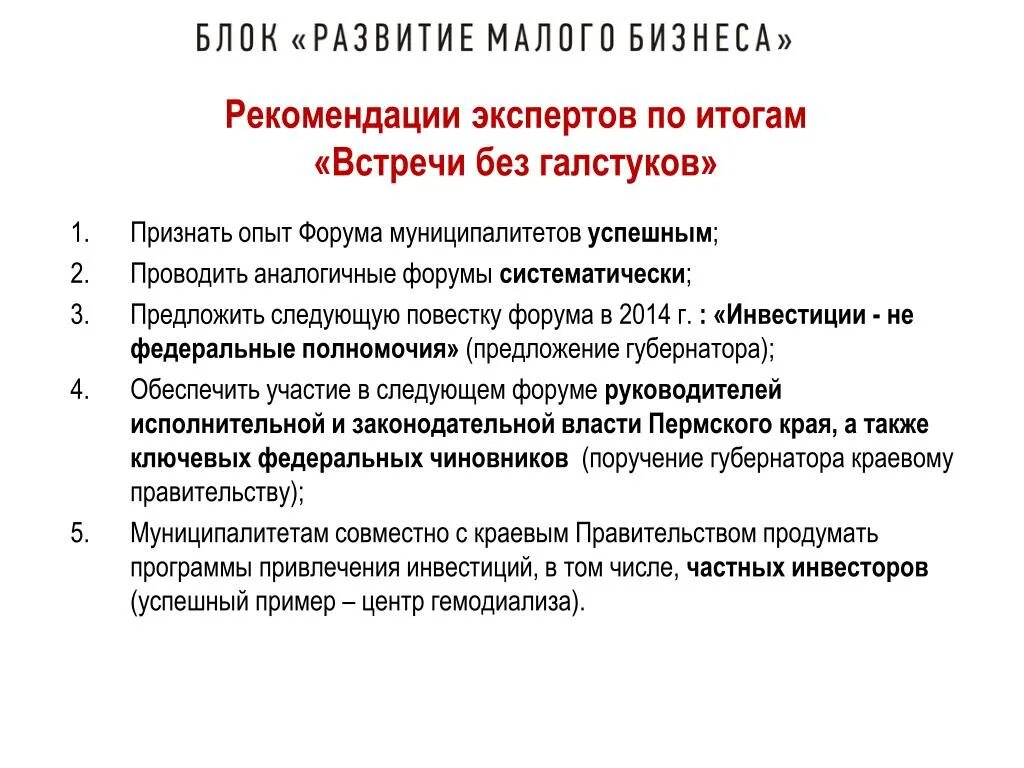 По итогам встречи. Резюмирую итоги встречи. По итогам встречи высылаем. Результат встречи предложение.