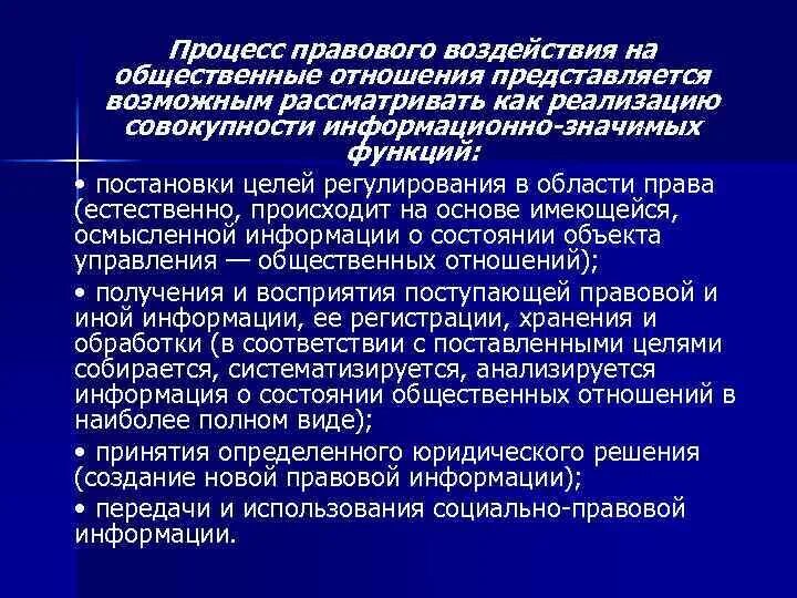 Публично значимые функции. Правовое воздействие на общественные отношения. Стадии юридического процесса. Стадии правового воздействия. Процессы в правовом управлении.