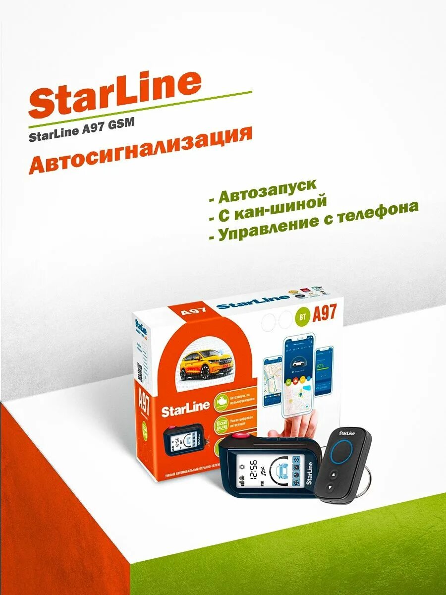 Starline gsm отзывы. GSM сигнализация STARLINE. Старлайн GSM.