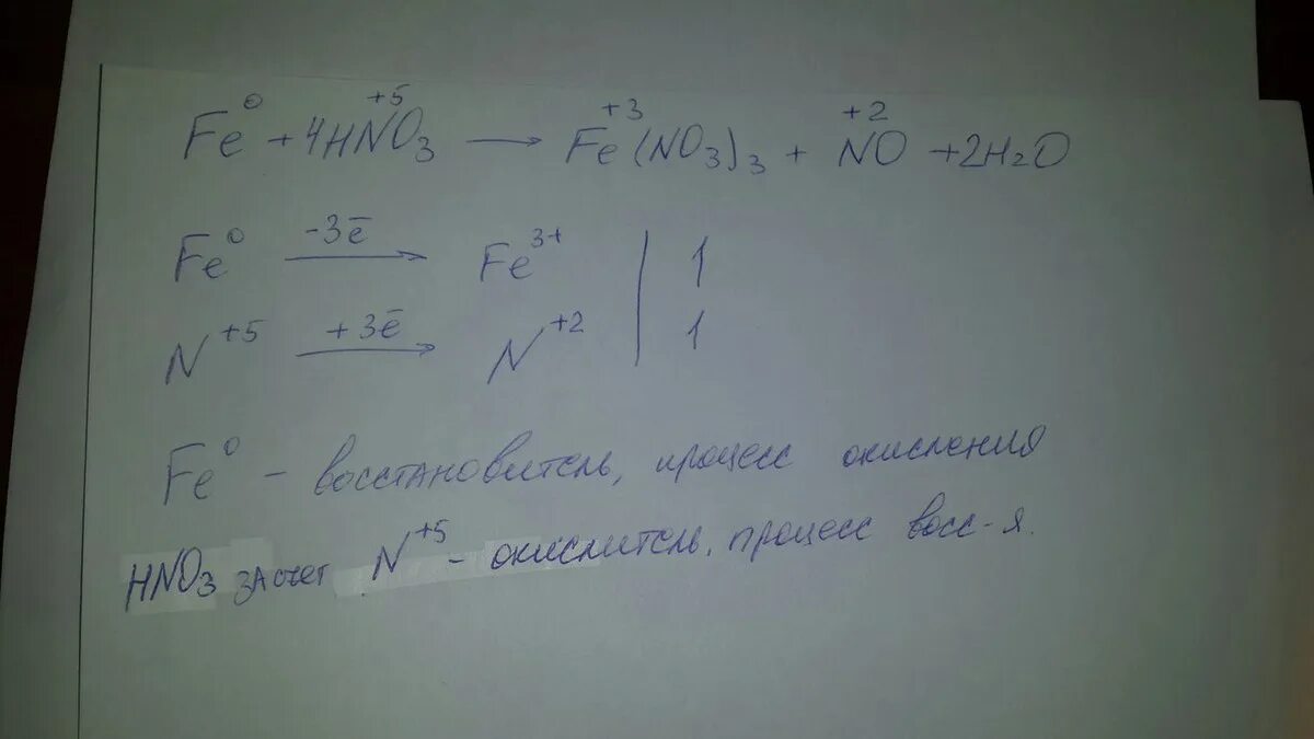 Реакция fes hno3. Fe+hno3 ОВР. Fe+hno3 окислительно восстановительная. Fe hno3 Fe no3 2 no2 h2o. Fe hno3 Fe no3 3 no2 h2o окислительно восстановительная.