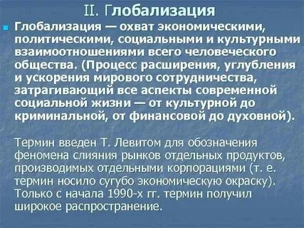Глобализация текст егэ