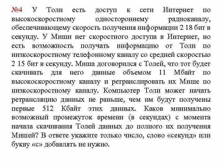 У лены есть доступ к интернету. У толи есть доступ к сети интернет по высокоскоростному. Скорость получения информации. У вас есть доступ к интернет по высокоскоростному одностороннему. У толи есть доступ.