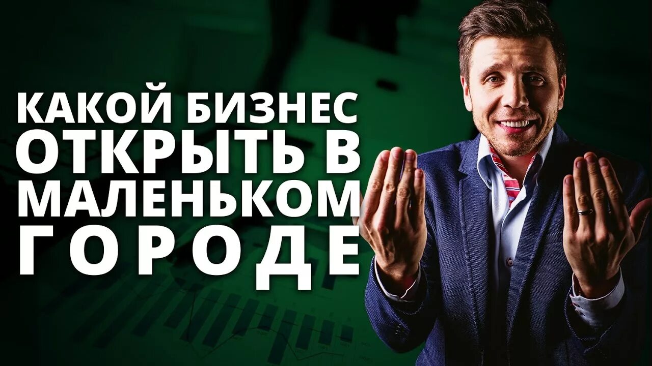 Какой бизнес начинать сейчас. Что открыть в маленьком городе бизнес. Какой бизнес лучше открыть. Какой бизнес лучше. Маленькие бизнес идеи для начинающих предпринимателей.