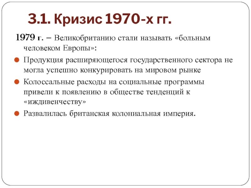 Экономические кризисы 1970 х. Кризис 1970. Кризис 1970 в США. Структурный кризис 1970. Кризисы 1970 2000.