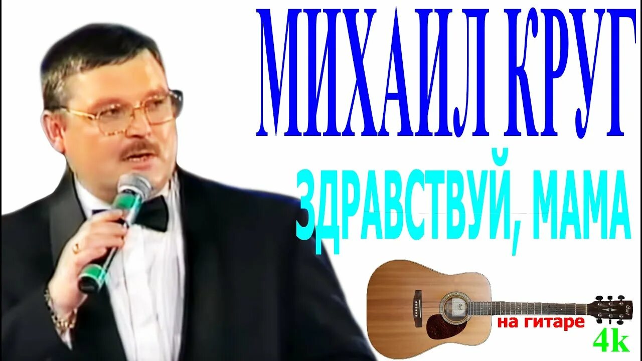 Песни круга про маму