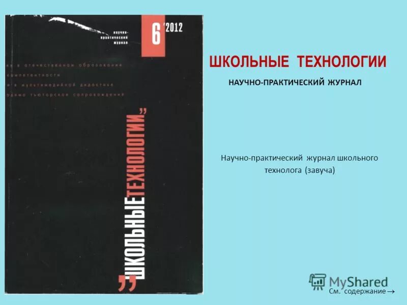 наукометрия и экспертиза в управлении наукой. научные журналы вак. научно-техническими изданиями. журнал электроника. научный журнал.
