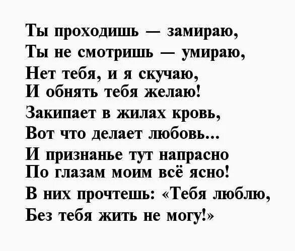 Слова скучаю любимому своими словами на расстоянии. Стихи любимому мужчине. Стихи любимому мужчине скучаю. Скучаю по мужу стихи. Стихи любимому парню.