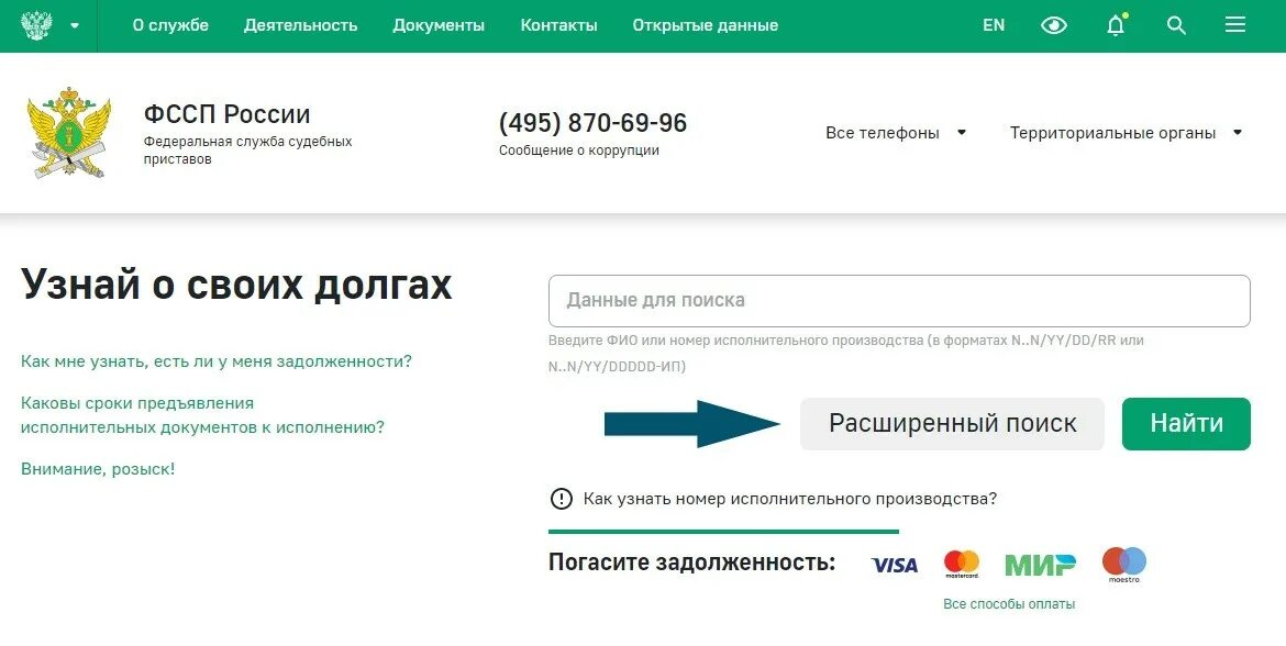 Узнать судебную задолженность фссп. Должники судебных приставов по фамилии. Узнать задолженность по алиментам. Узнать долги по алиментам. Служба судебных приставов узнать задолженность.