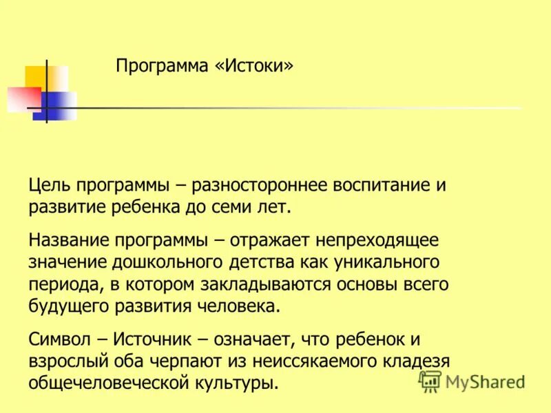 Модель образовательного процесса в доу по фгос. Программа дошкольного образования истоки цель. Цели и задачи воспитания. Рабочая программа воспитания. Главная задача программы воспитания обучения в детском саду является.