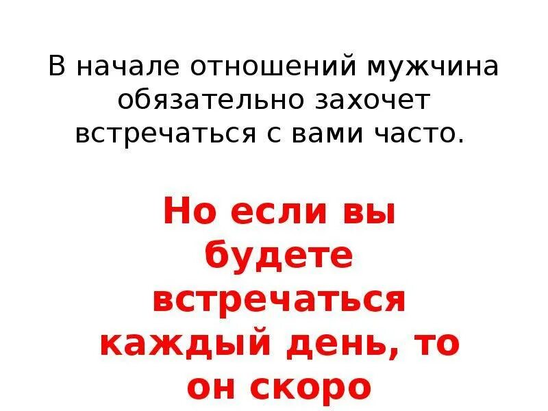 Начало отношений что делать