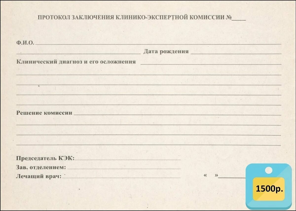 Медицинские бланки печать. Протокол врачебной комиссии на Академический отпуск. Справка заключение. Протокол заключения клинико-экспертной комиссии. Справка заключение врачебной комиссии.