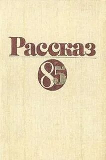 Рассказ 86