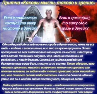 Видит мир каков он есть