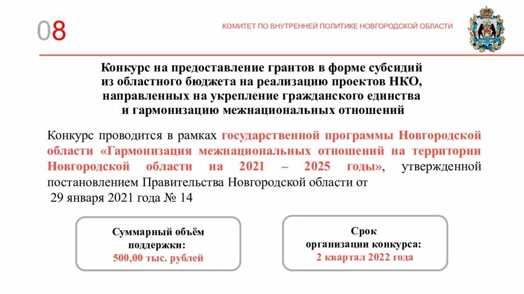 Тарифная политика новгородской области. Комитет по внутренней политики Новгородской области. Комитет по тарифной политике Новгородской области. Комитет информационной политики Новгородской области. Новгородская политик.