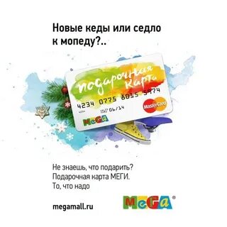 Мег карта