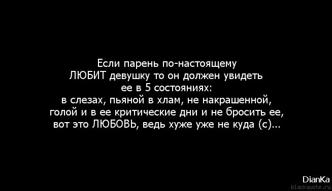 Парень сказал что не нужна ему. Парень должен увидеть девушку в 5 состояниях. Мужчина должен видеть женщину в пяти состояниях. Если мужчина видел вас в 5 состояниях. Парень должен увидеть девушку в трех состояниях.