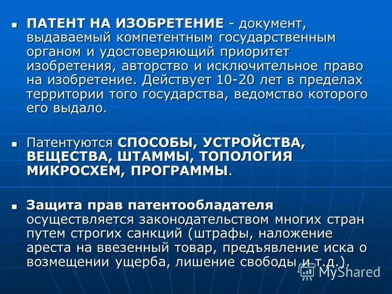 патент документ удостоверяющий. патент на промышленный образец. патент для презентации. документ удостоверяющий исключительное право на изобретение. документ удостоверяющий авторство и исключительное.