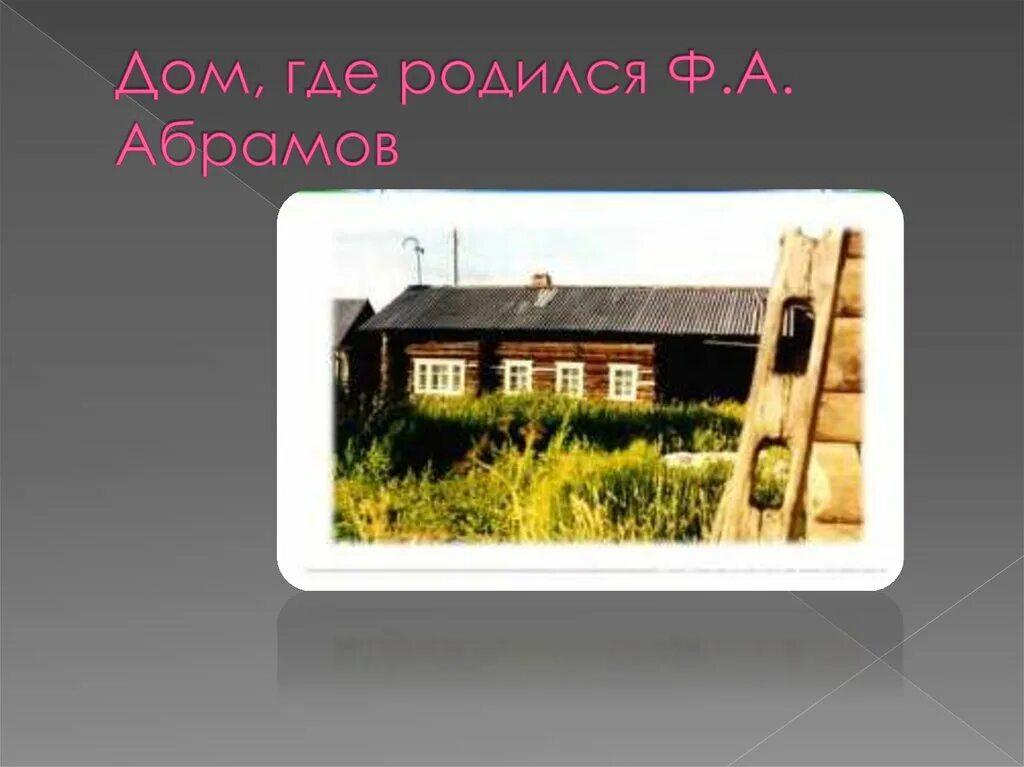 Где родился а4