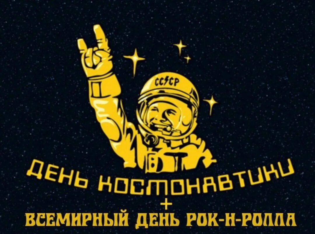 Дата рождения 12 апреля