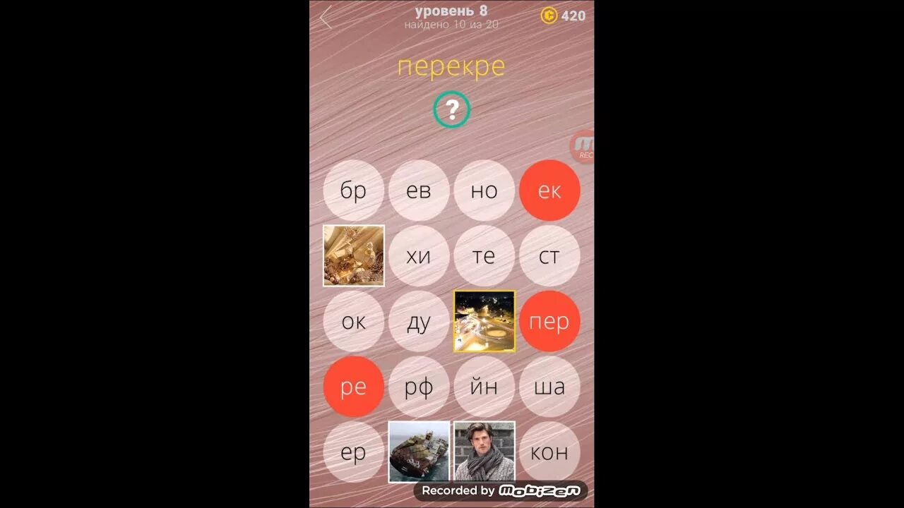 Ответ на 8 уровень в игре