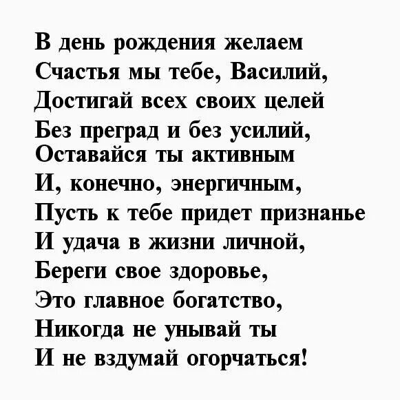 Открытка с днем рождения василию с пожеланиями