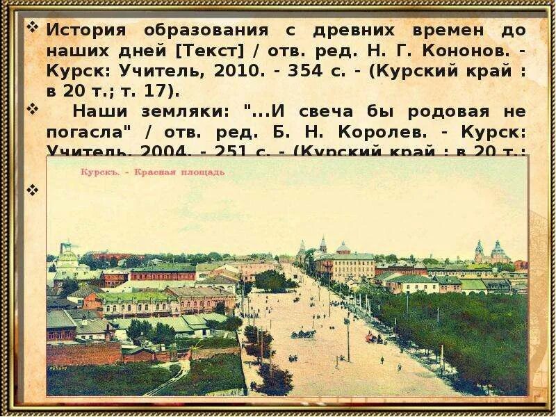 Курский край презентация. История Курского края. Презентация страницы истории. События в истории Курского края.