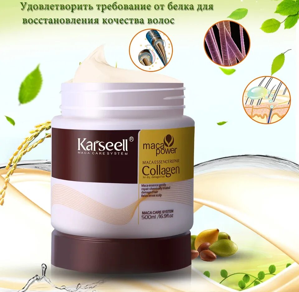 Karseell маска для волос. Karseell Collagen маска для волос. Коллагеновая маска для волос Karseell. Karseell Collagen маска для волос результат.