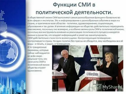 Роль сми в гражданском обществе