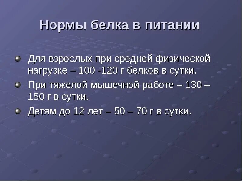 Норма потребления белков. Норма потребления белка в сутки. Норма потребления белка. Нормы белка в питании