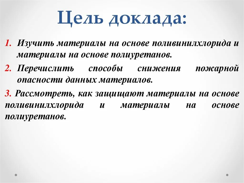 Реферат изучение истории. Цель доклада. цель доклада изучить. цель реферата. цель реферата образец.