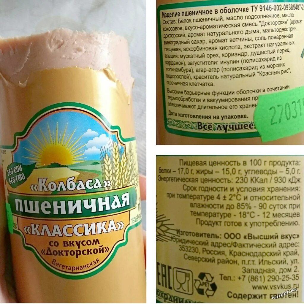 Вегетарианская колбаса пшеничная. Значок пищевые продукты. Готовые к употреблению изделия. Продукты готовые к использованию. Продукт готов к употреблению.