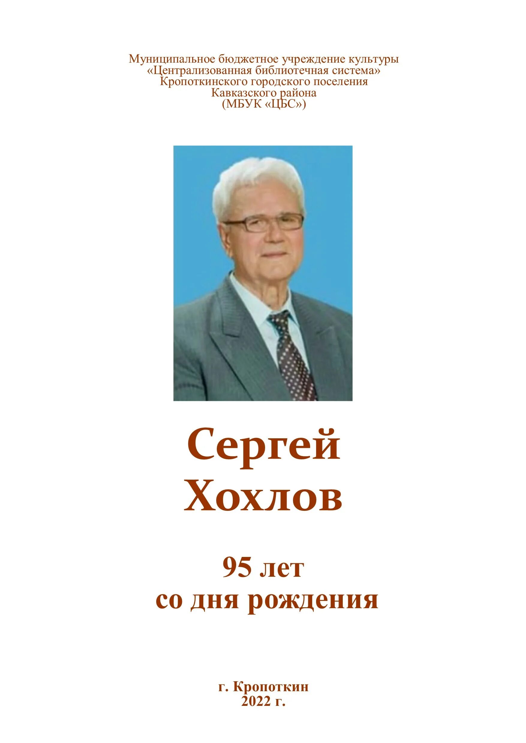 Хохлов а н. Ебаш Хохлов родной бюллетень.