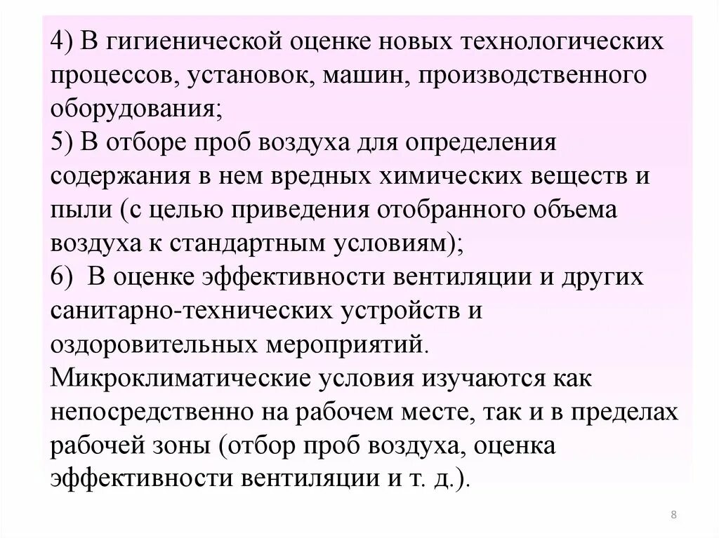 Определение гигиенической оценки. Гигиеническая оценка пыли. Гигиеническая оценка производственной пыли. Гигиеническая оценка определение. Гигиеническая хар-ка запыленности.