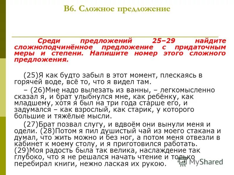 Составить 25 предложений. Английский. 25 предложений. Составить сложное предложение. Типы предложений по цели высказывания и по интонации.