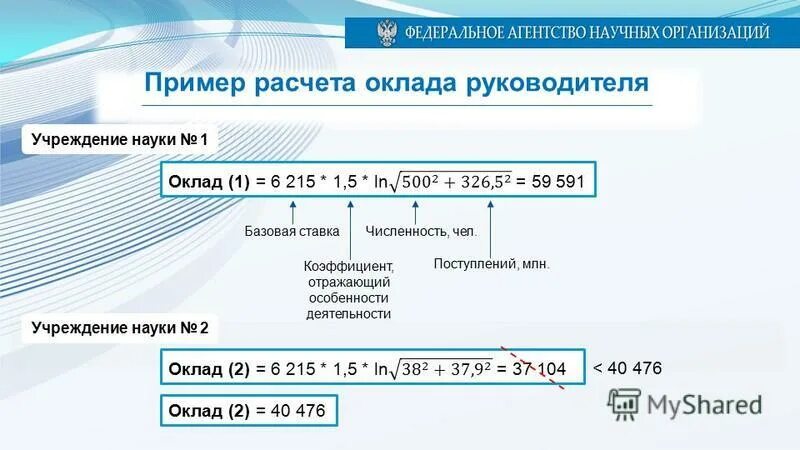 Коэффициент для расчета мрот. Как рассчитать коэффициент заработной платы. расчет оплаты труда коэффициенты. районный коэффициент рассчитать. как посчитать районный коэф.