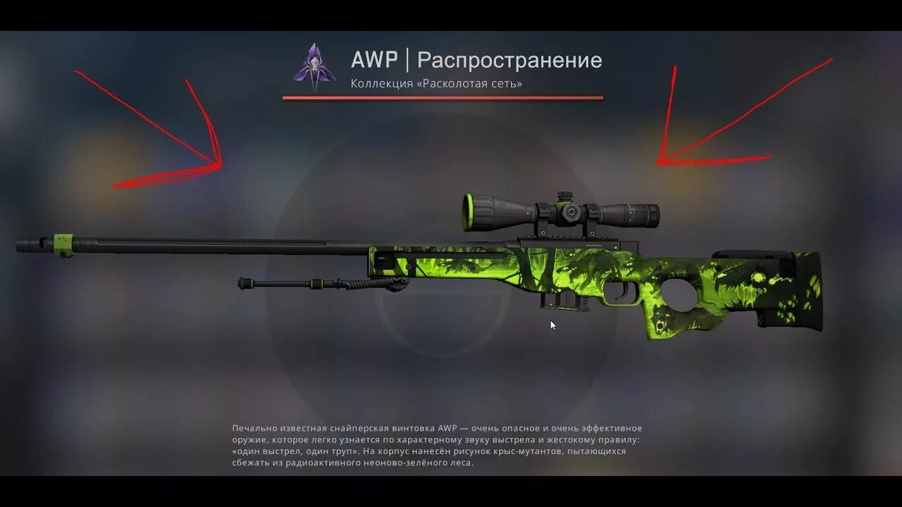 Новый АВП. AWP Расколотая сеть. Новая АВП В КС. Зелёный АВП В КС го.