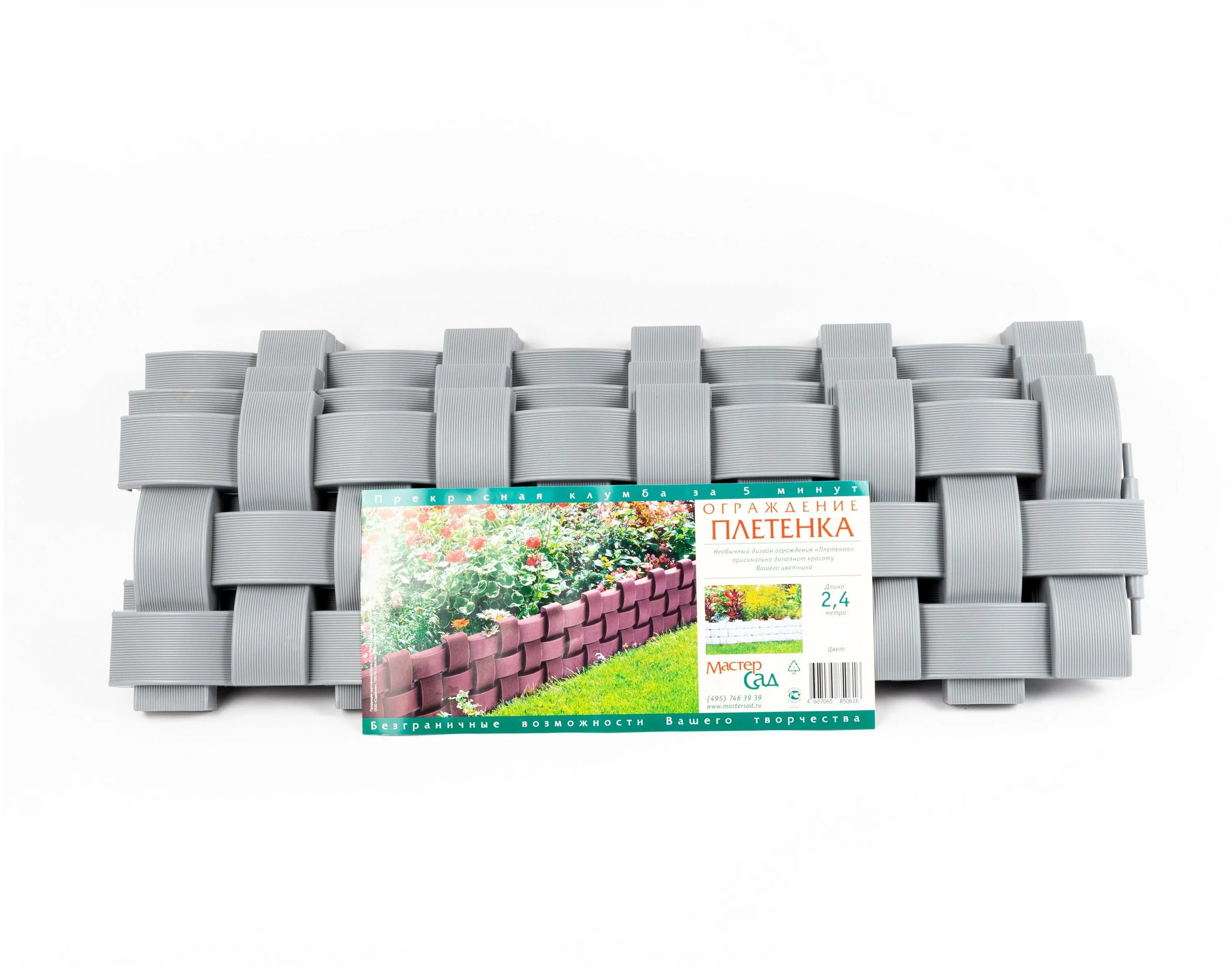 садовый конструктор. прививочный секатор садовый мастер. заборчик для клумбы. 210мм. садовый центр дмитров.