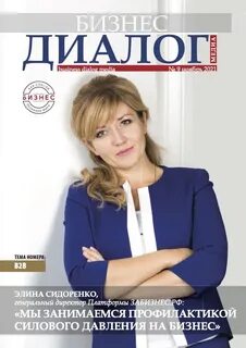 Бизнес диалог