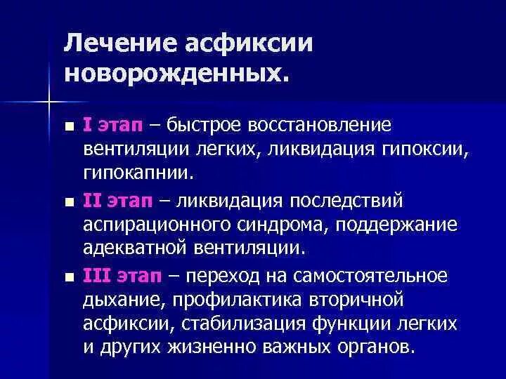 Первый этап асфиксии новорожденного