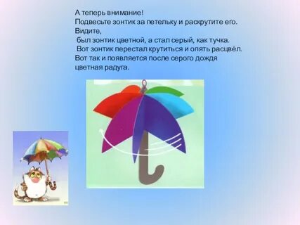 Ты услышал слово зонтик