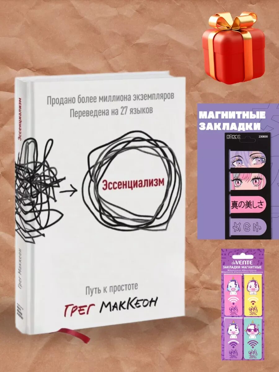 Книга эссенциализм грег маккеон. Эссенциализм книга о чем. Эссенциализм маккеон. Эссенциализм путь к простоте обложка. Эссенциализм маккеон.