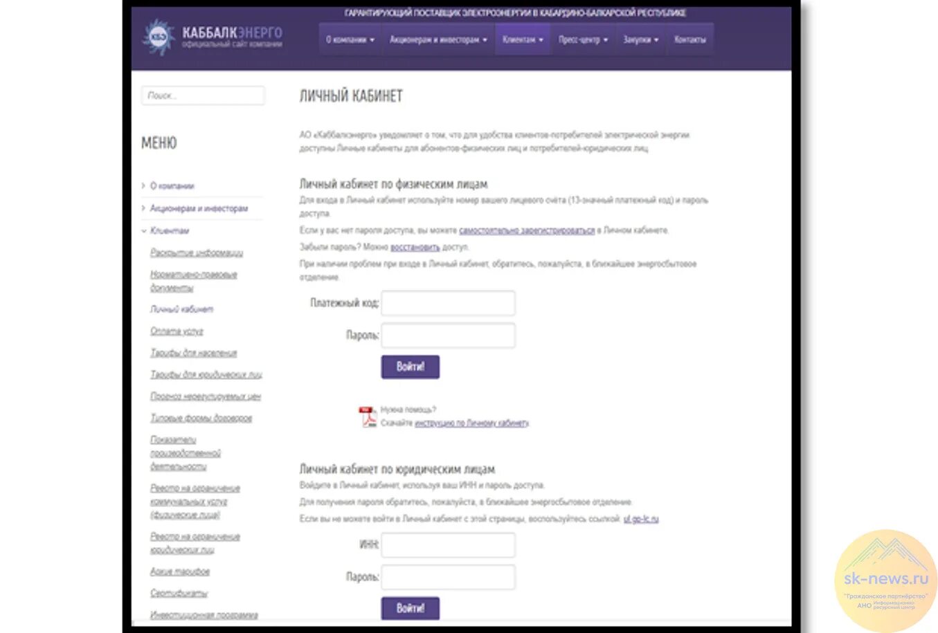 Россети КБР личный кабинет. Россети Северного Кавказа личный кабинет. Россети Каббалкэнерго личный кабинет ПАО Северный Кавказ филиал. ПАО Россети Северный Кавказ Каббалкэнерго Нальчик. Россети сайт личный кабинет вход