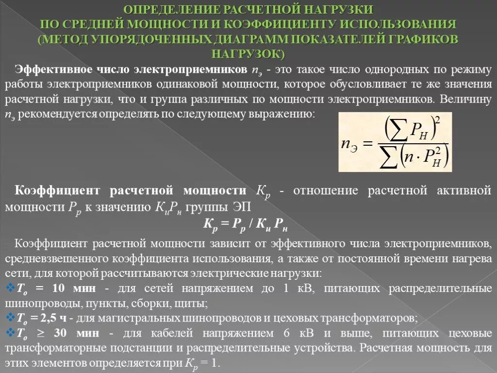 Расчетов и определение максимальных