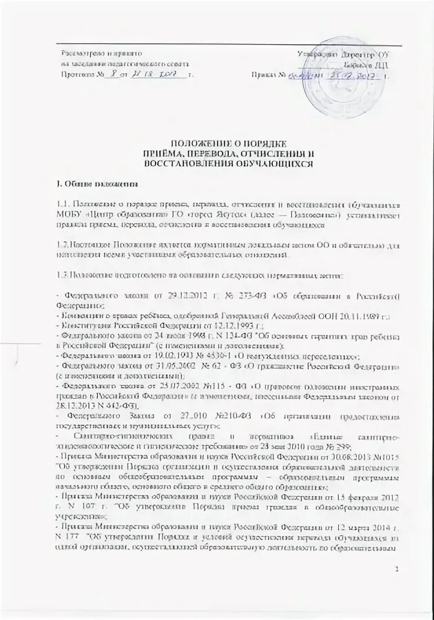 Порядок приема перевода и отчисления обучающихся. Правила приема, перевода, отчисления. правила приема и перевода в школу. правила приема перевода отчисления в школе. правила приема перевода картинка.