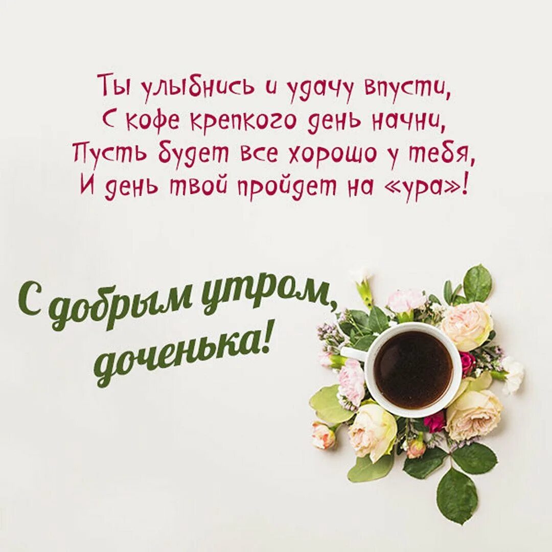 Добрая дочка
